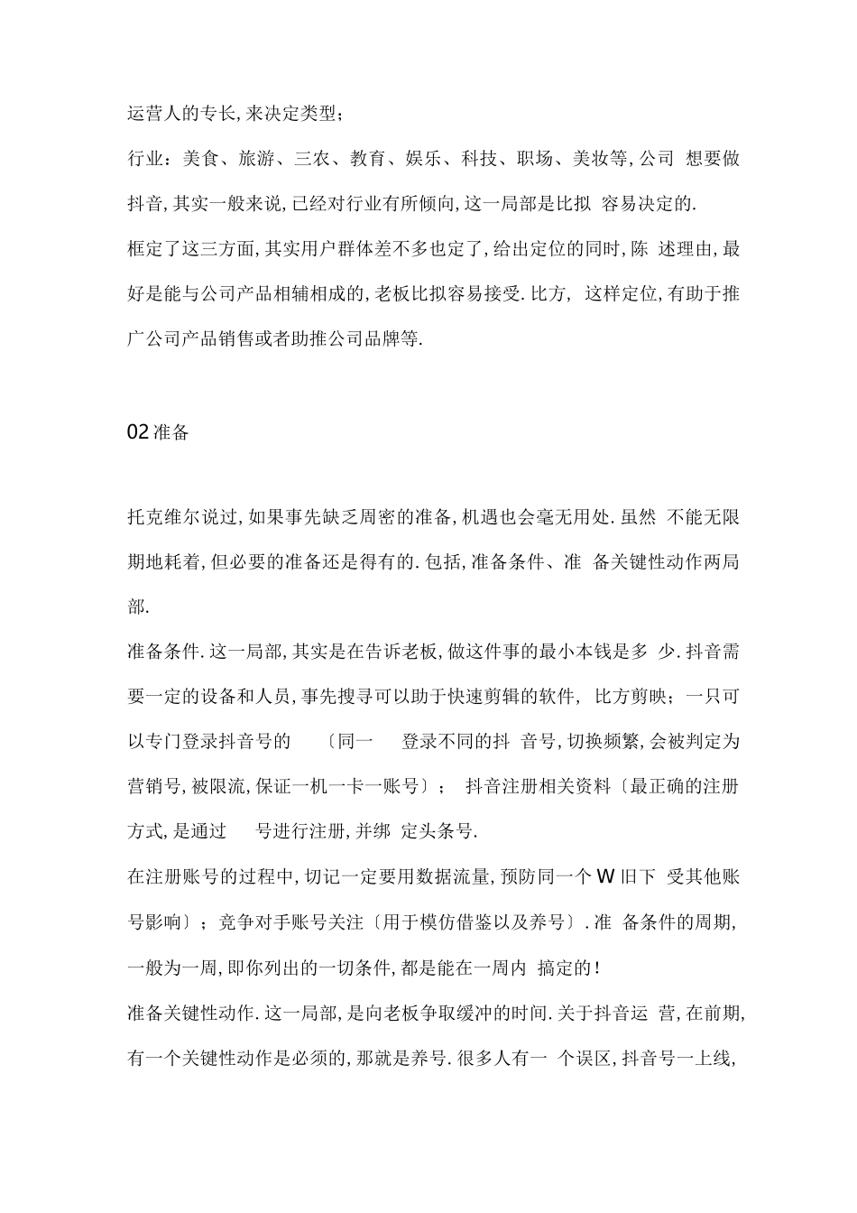 抖音实战全攻略_第3页