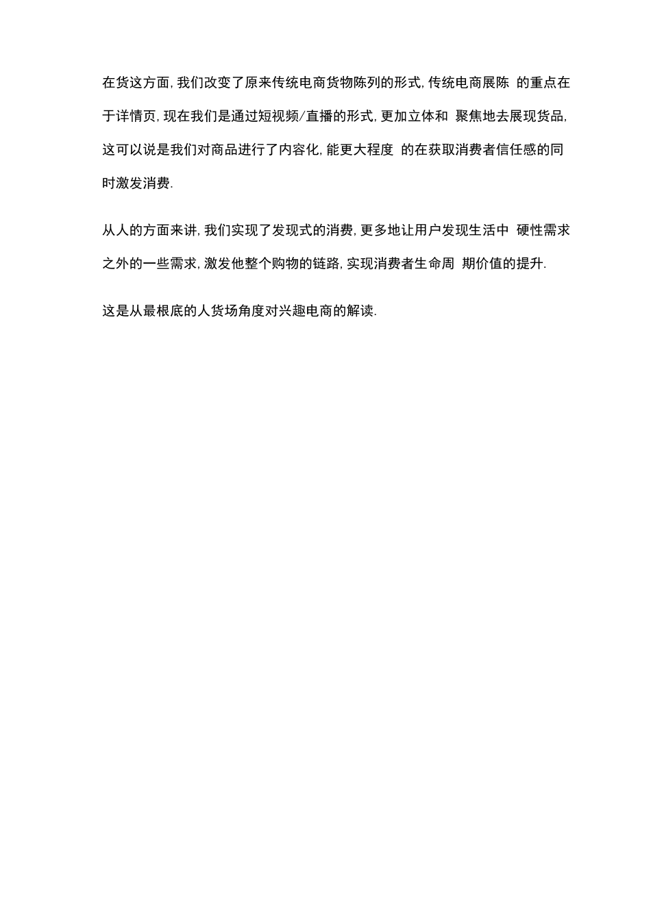 抖音电商FACT模型的设计【超级产品交互篇】_第2页