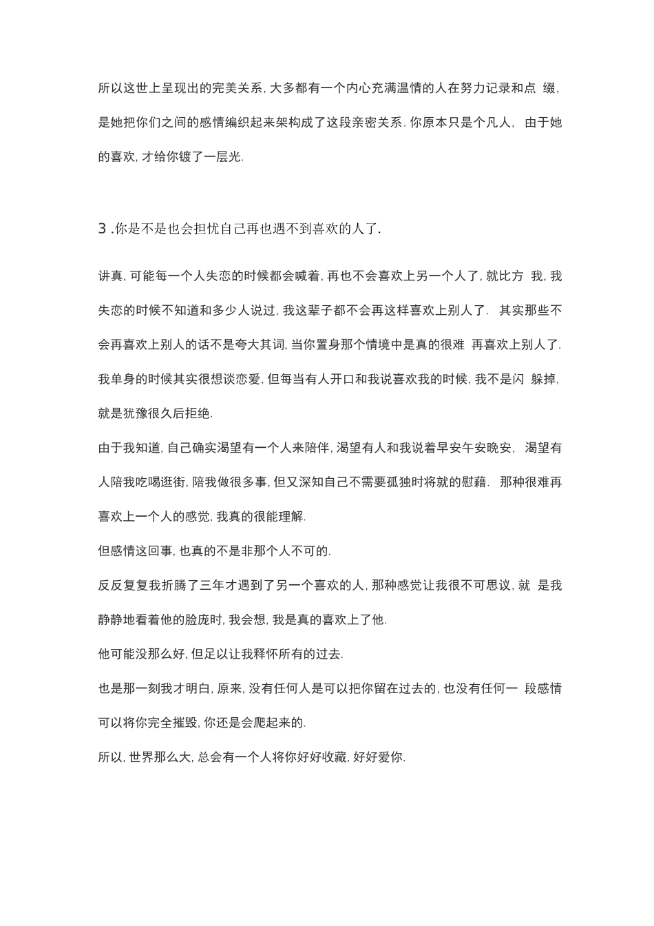 抖音短视频VLOG情感长文案1分钟情感文案_第2页