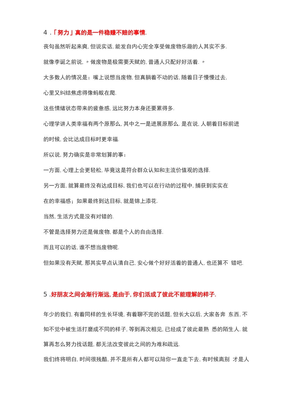 抖音短视频VLOG情感长文案1分钟情感文案_第3页