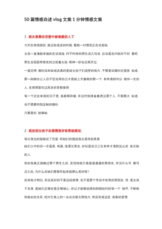 抖音短视频VLOG情感长文案1分钟情感文案