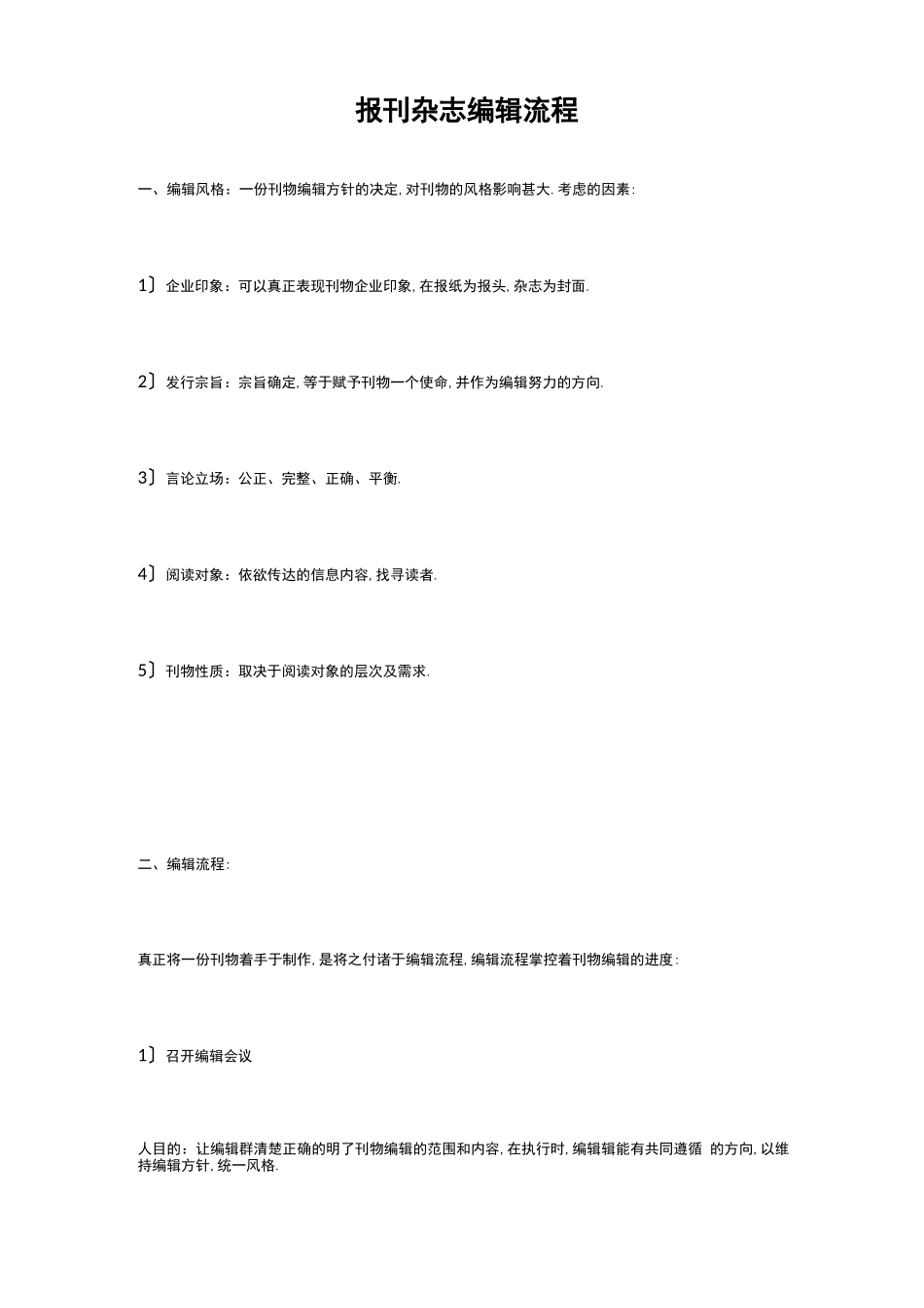 报刊杂志编辑步骤_第1页