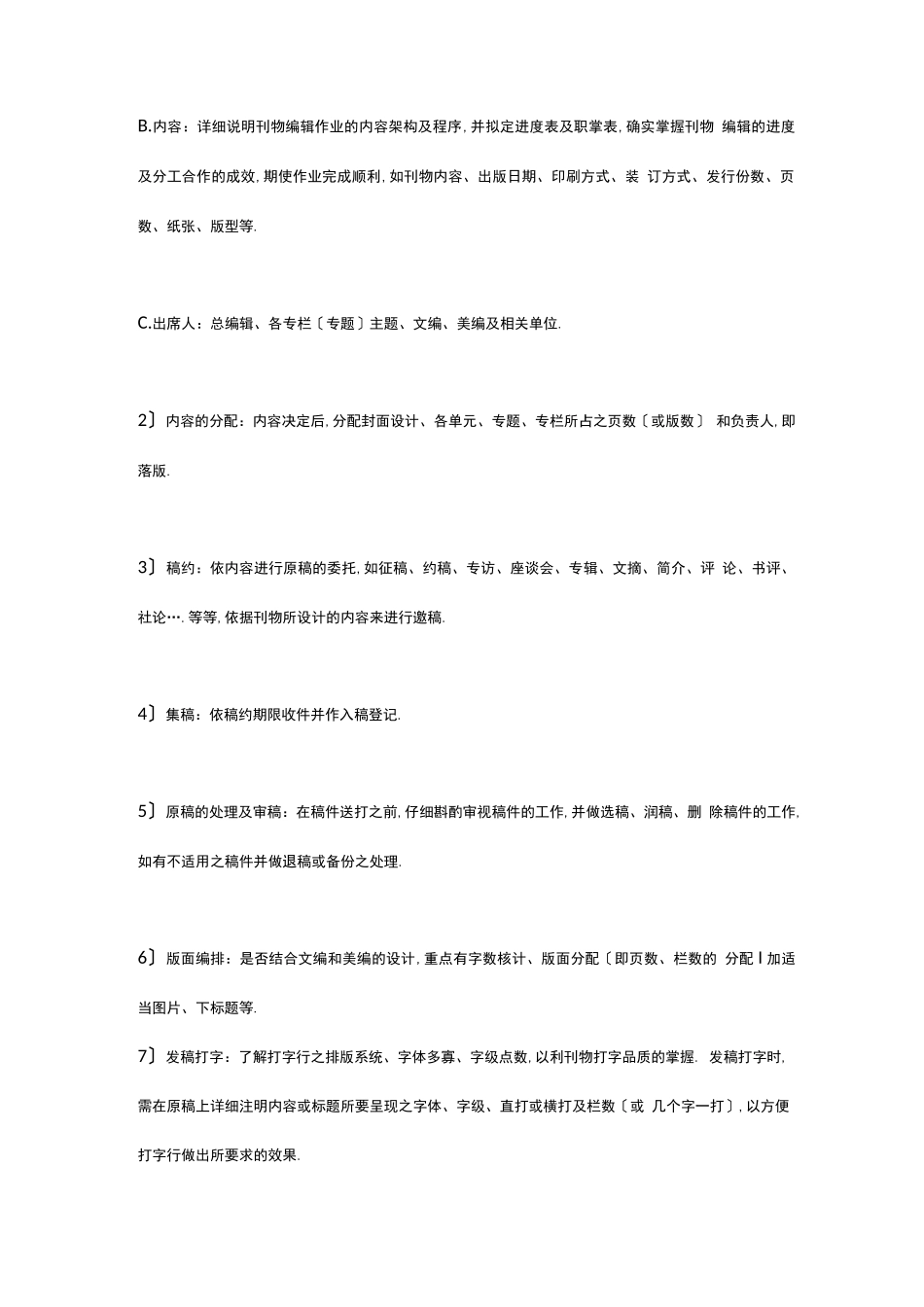 报刊杂志编辑步骤_第2页