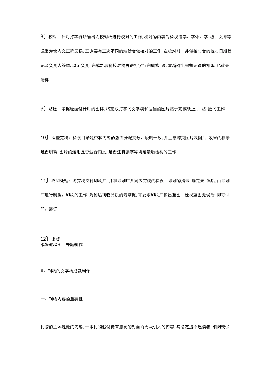 报刊杂志编辑步骤_第3页