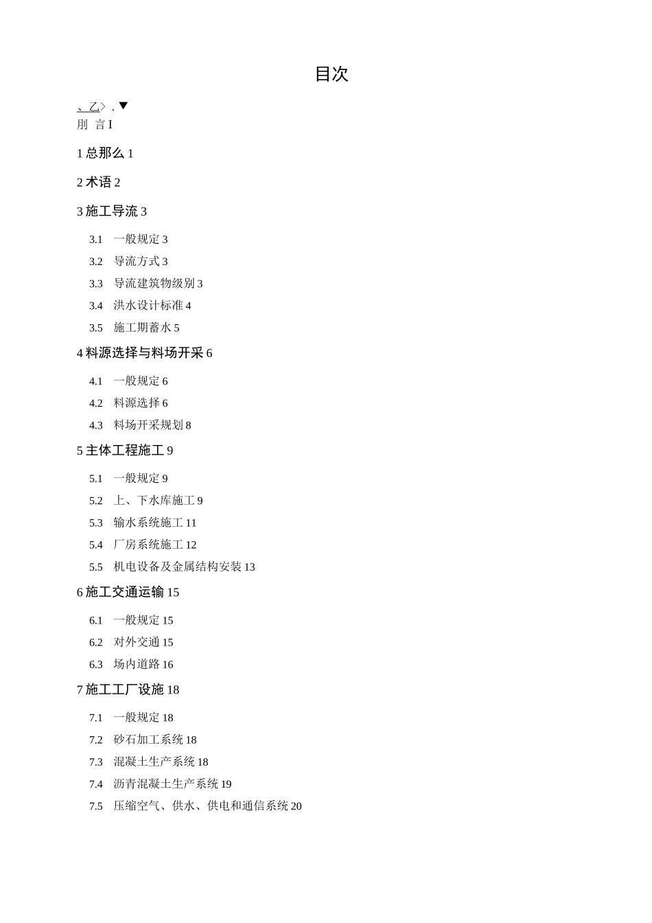 抽水蓄能电站施工组织设计规范_第3页