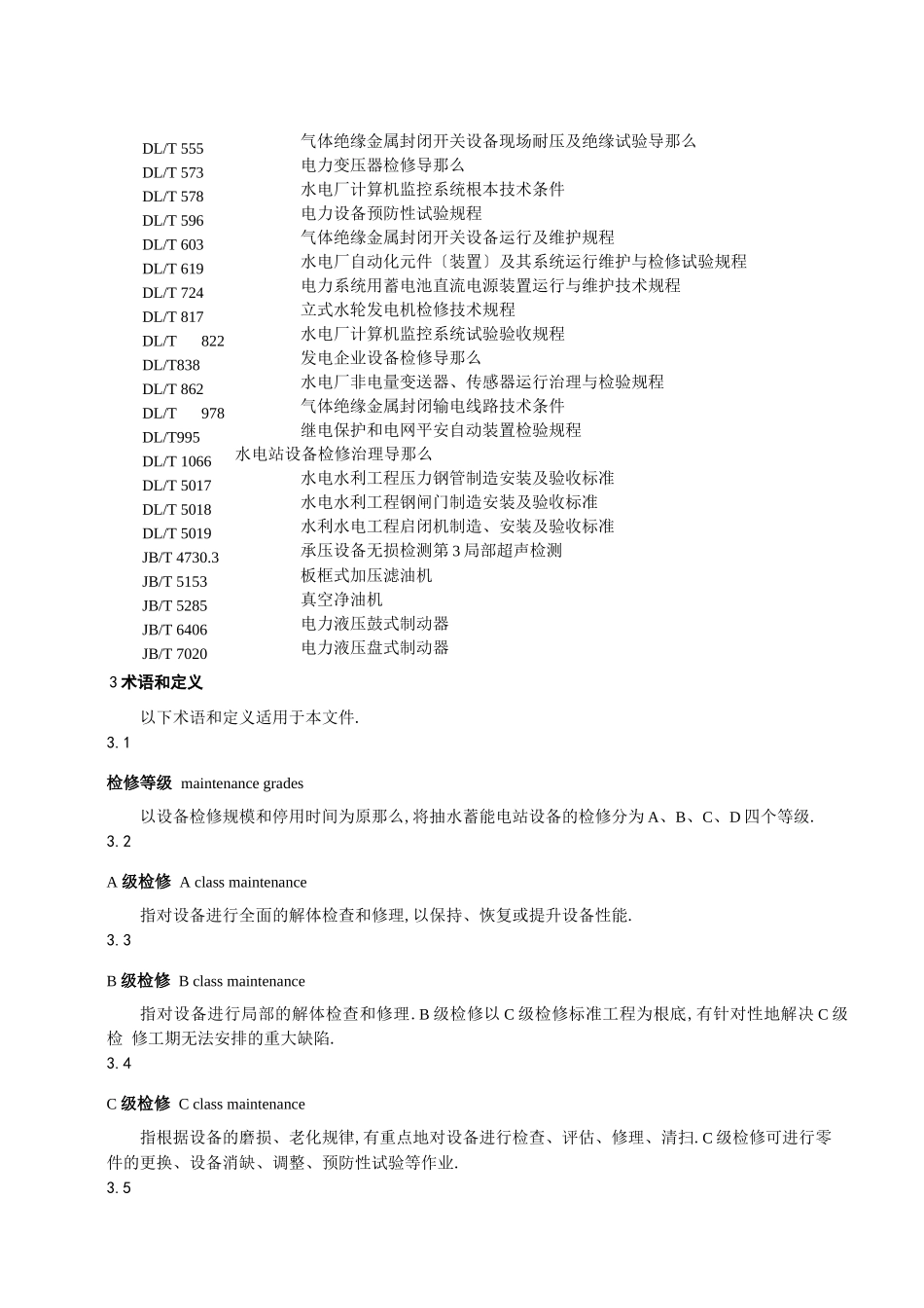 抽水蓄能电站检修_第3页