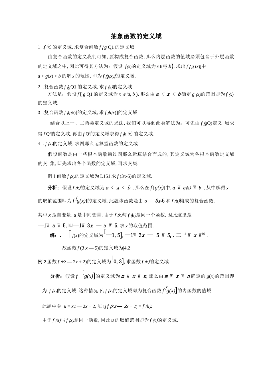 抽象函数定义域,值域,解析式_第1页