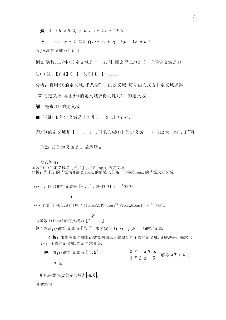 抽象函数定义域,值域,解析式_第2页