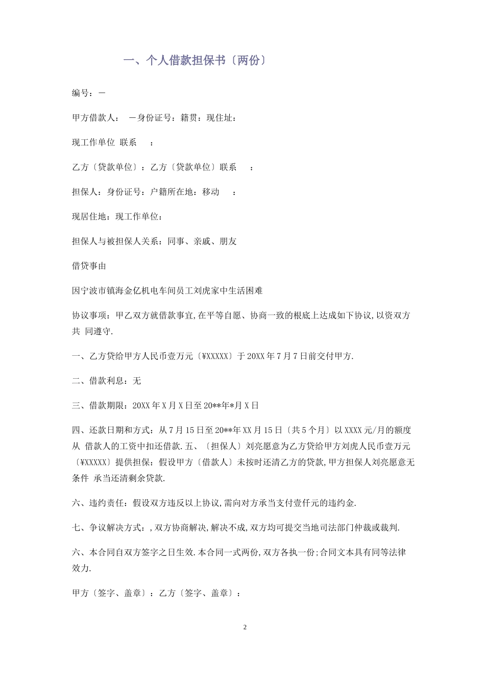 担保书范文大全_第2页