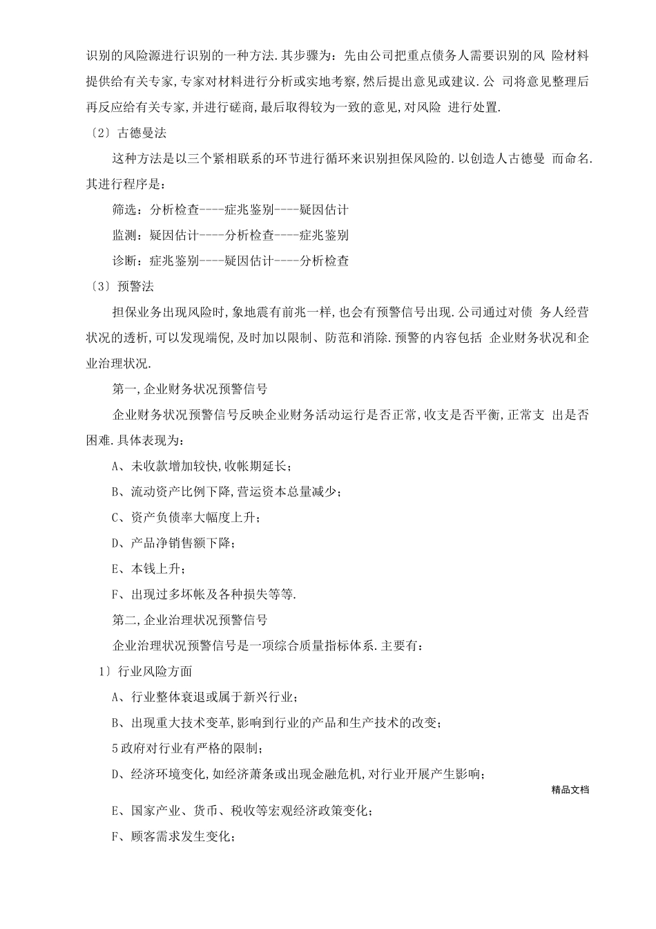 担保风险控制措施_第2页