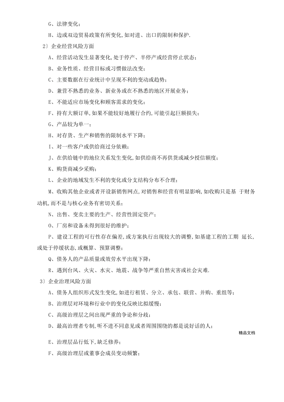 担保风险控制措施_第3页