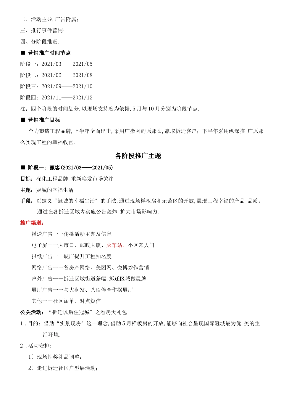 拆迁客户针对性营销计划_第2页