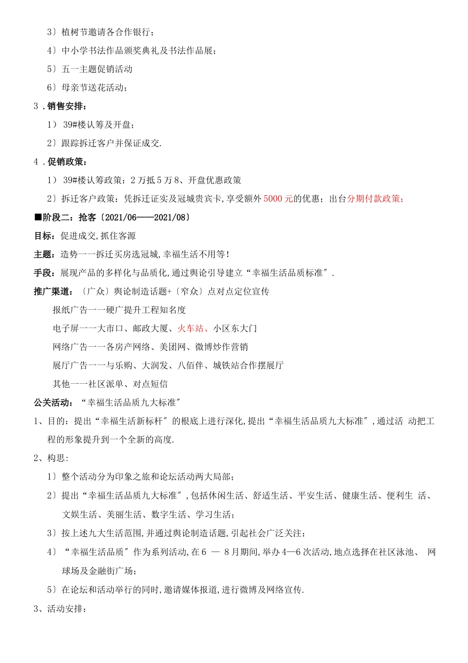 拆迁客户针对性营销计划_第3页