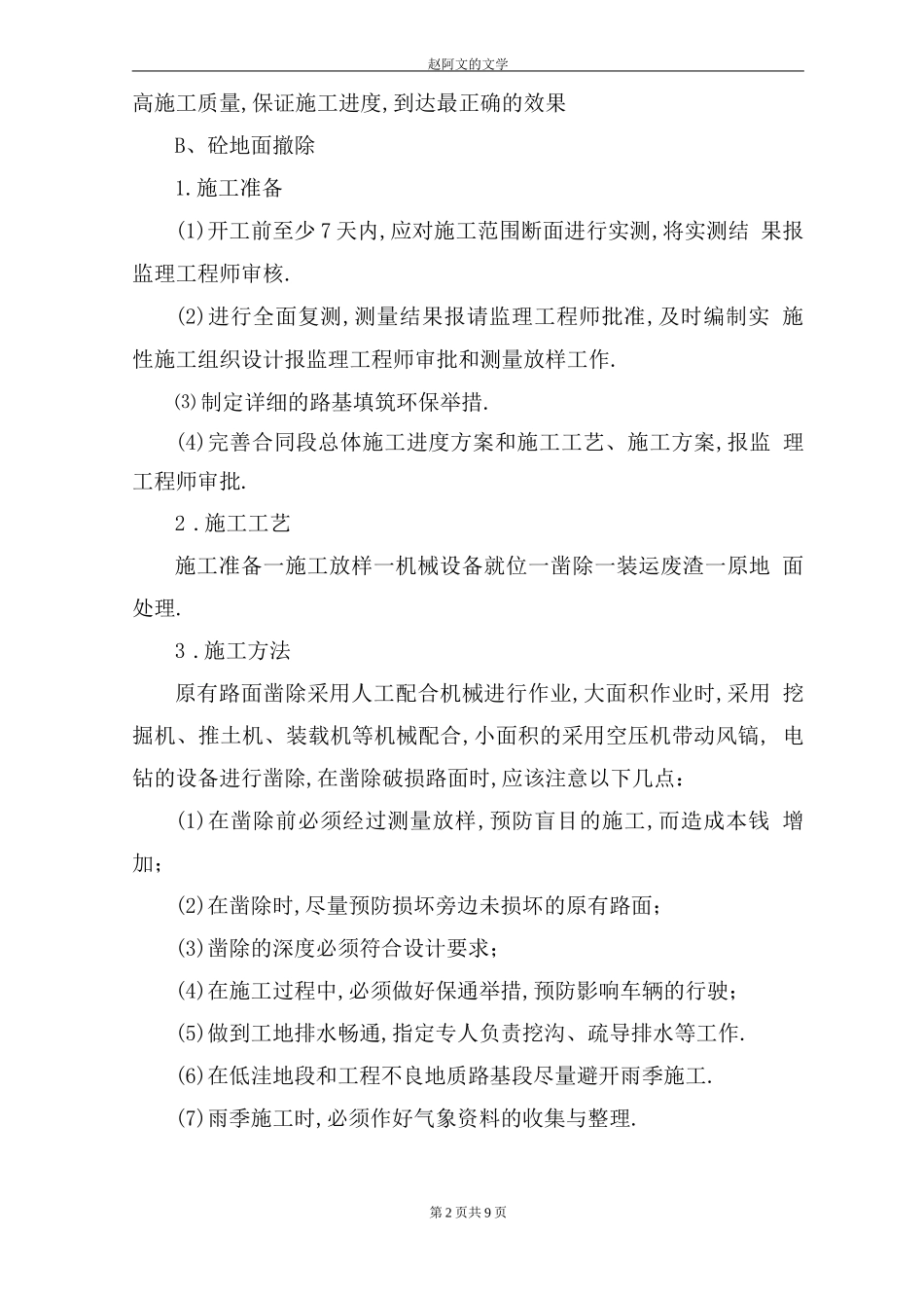 拆除旧路面施工方案_第2页