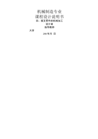 拨叉零件加工工艺