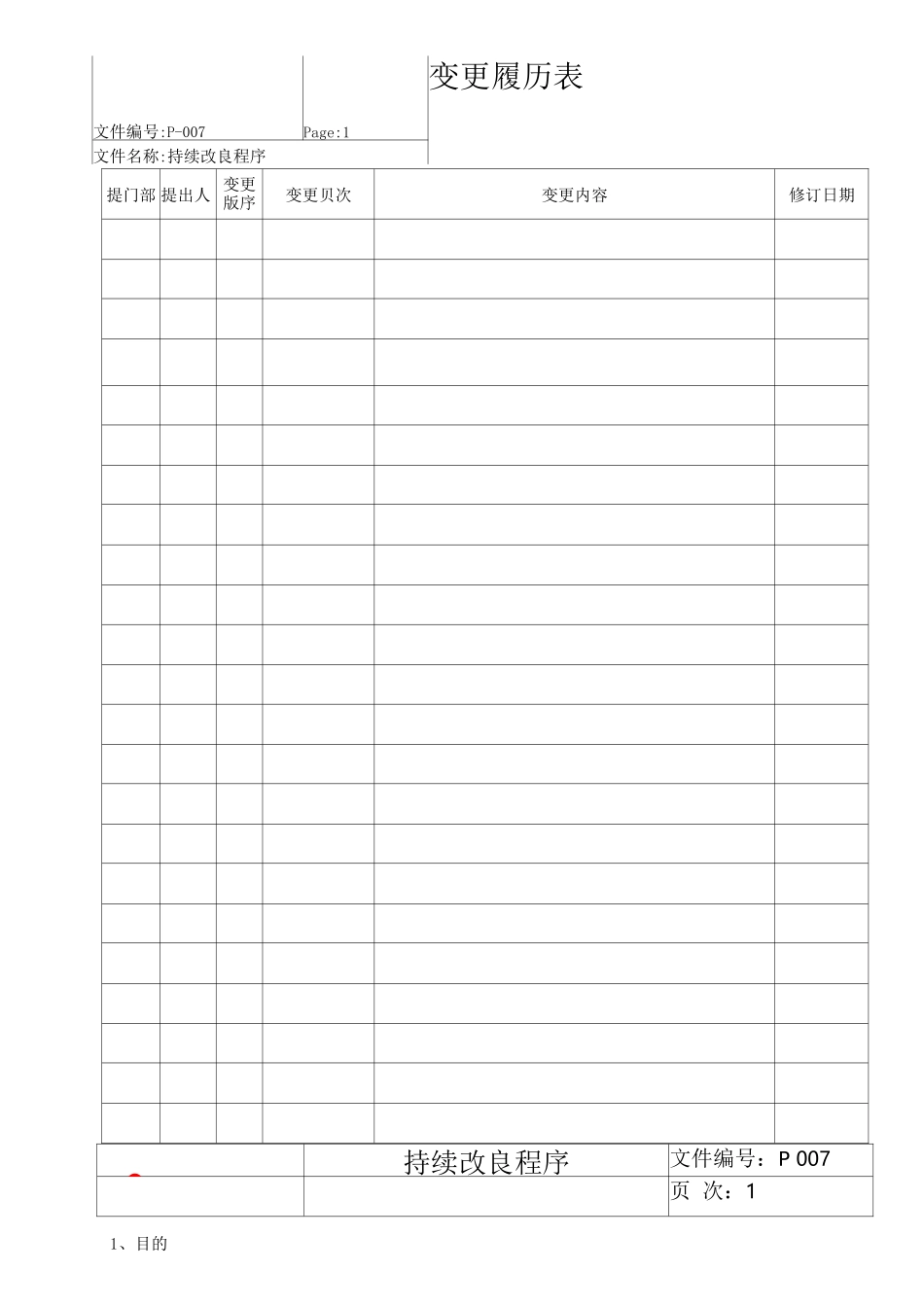 持续改进管理程序_第2页