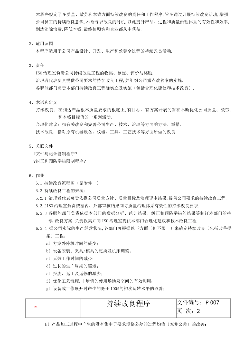 持续改进管理程序_第3页