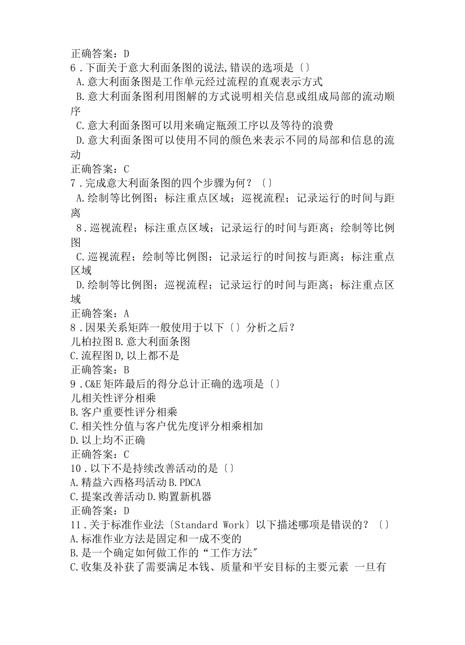 持续改进考试题库_第2页