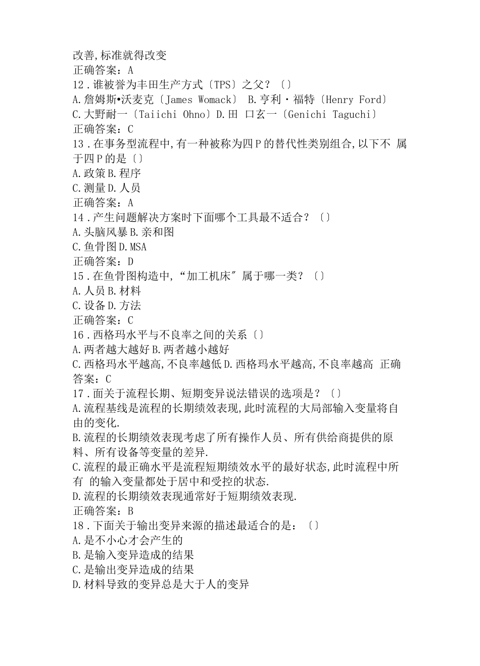 持续改进考试题库_第3页