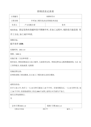 持续改进记录表2020