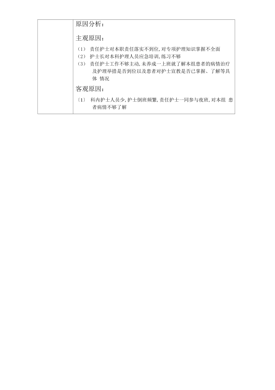 持续质量改进记录表_第3页