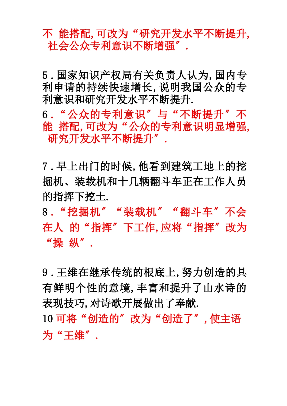 搭配不当的病句专项训练_第2页