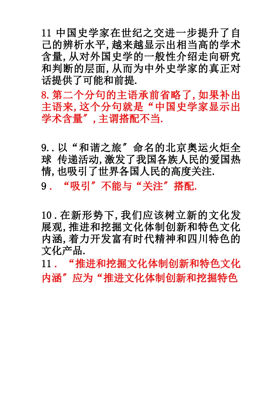 搭配不当的病句专项训练_第3页