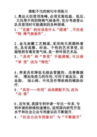 搭配不当的病句专项训练