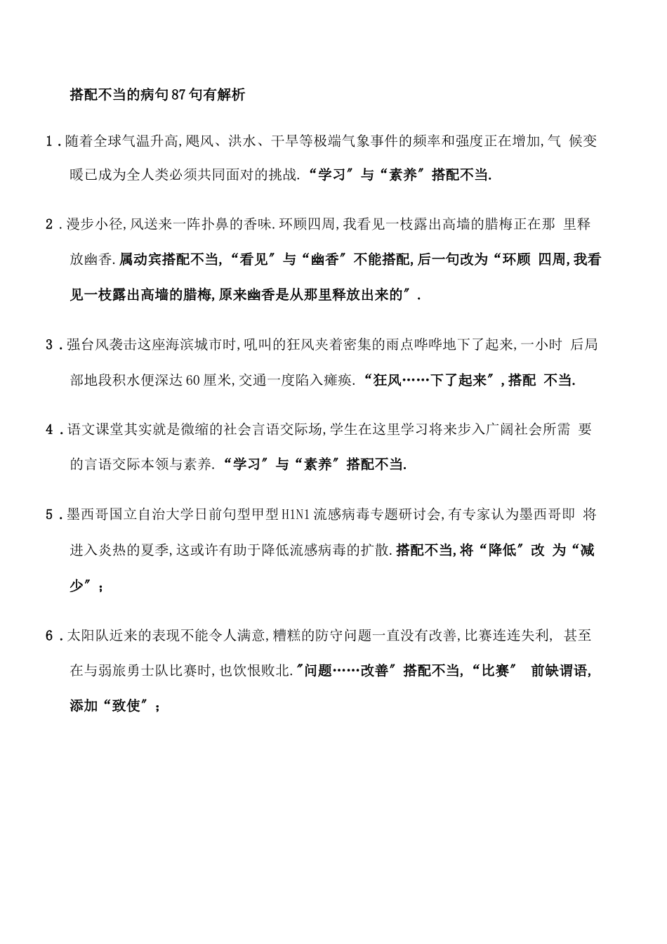 搭配不当的病句句有解析_第1页