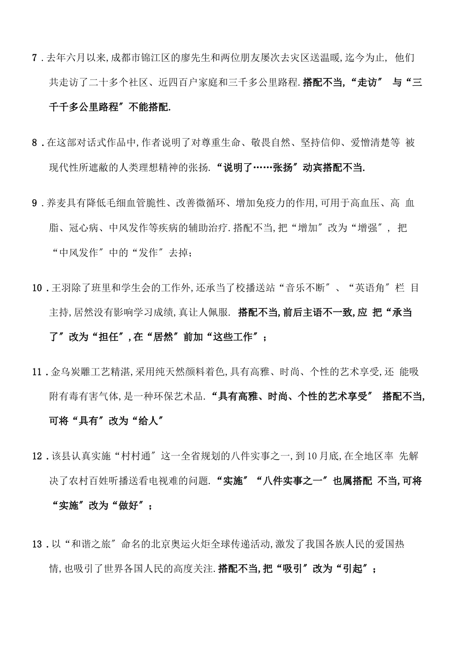 搭配不当的病句句有解析_第2页