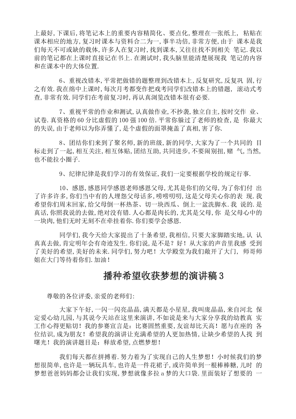 播种希望收获梦想的演讲稿_第3页