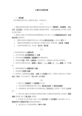 播音试题正式版
