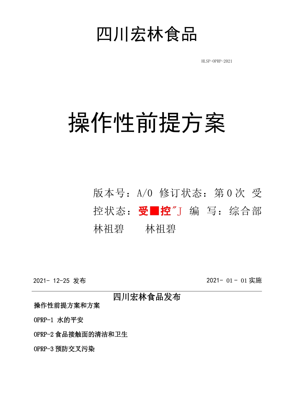 操作性前提方案新_第1页