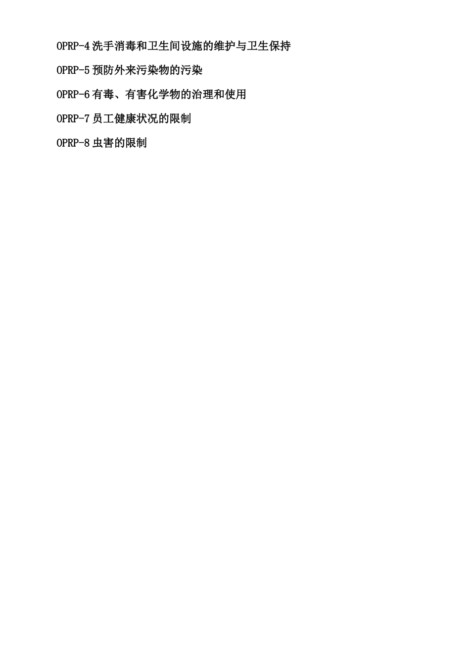 操作性前提方案新_第2页