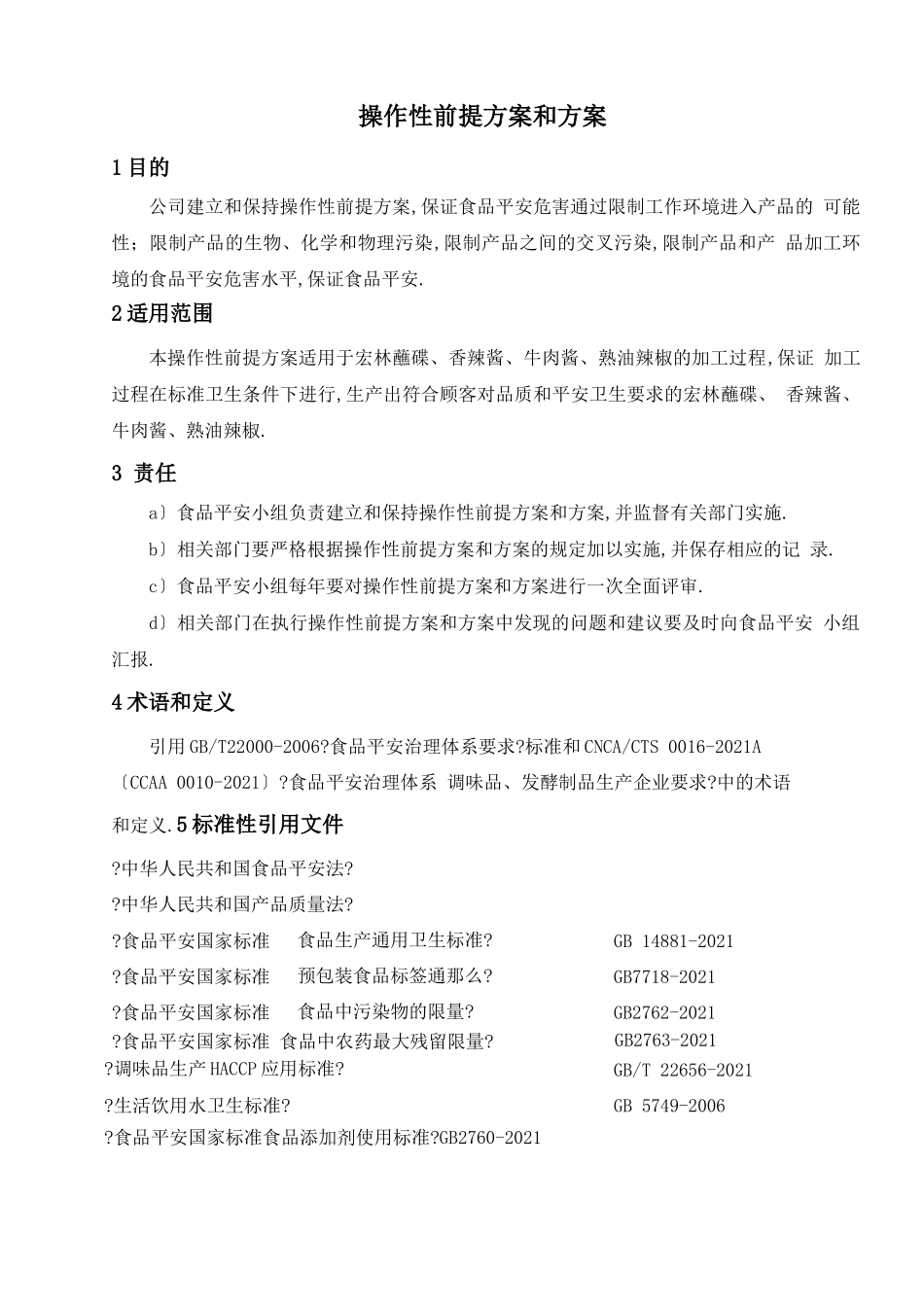 操作性前提方案新_第3页