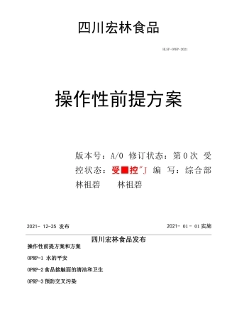 操作性前提方案新