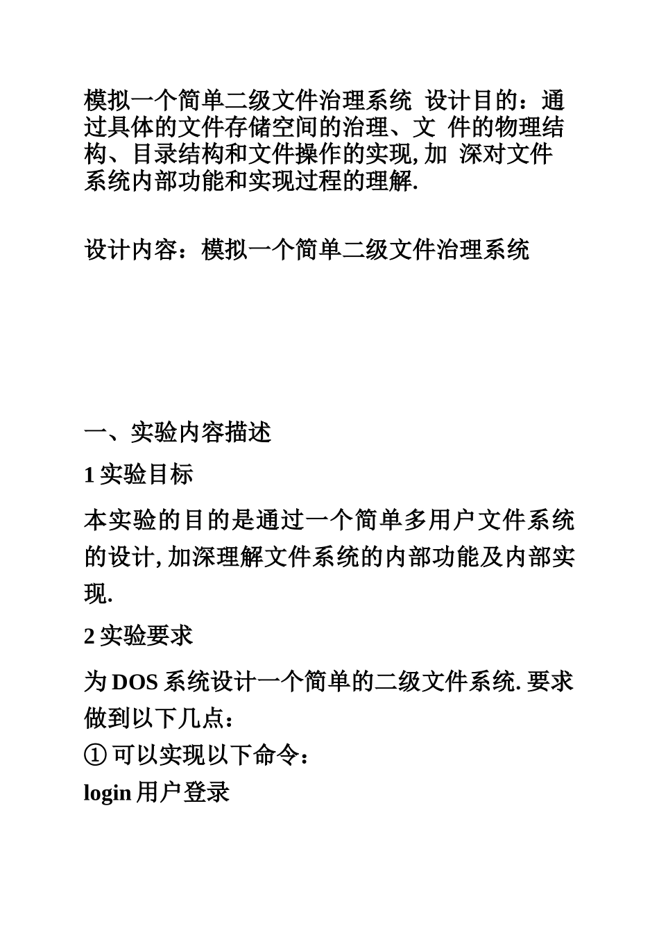 操作系统课程设计-文件系统_第2页