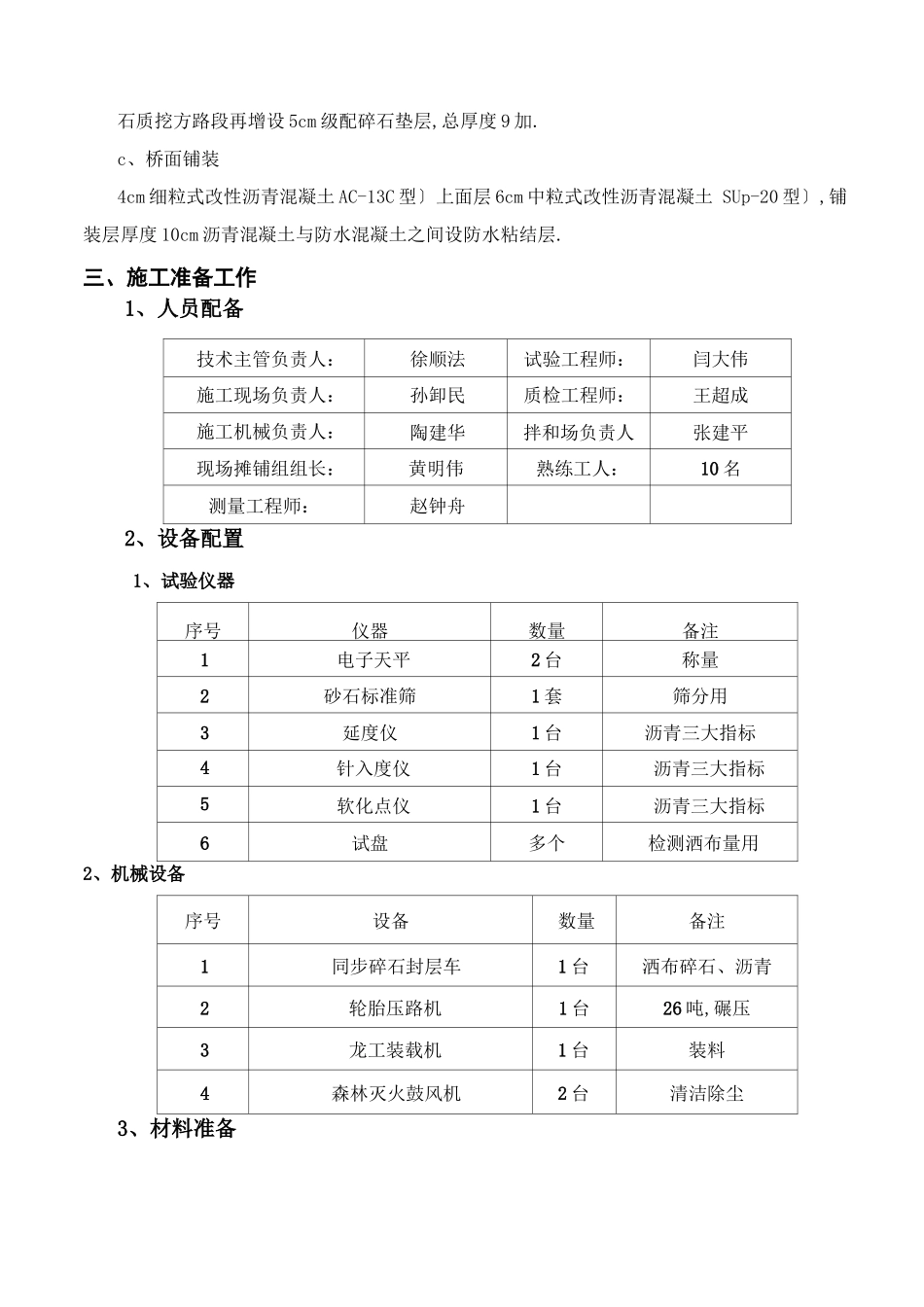 改性沥青同步碎石封层施工方案_第2页