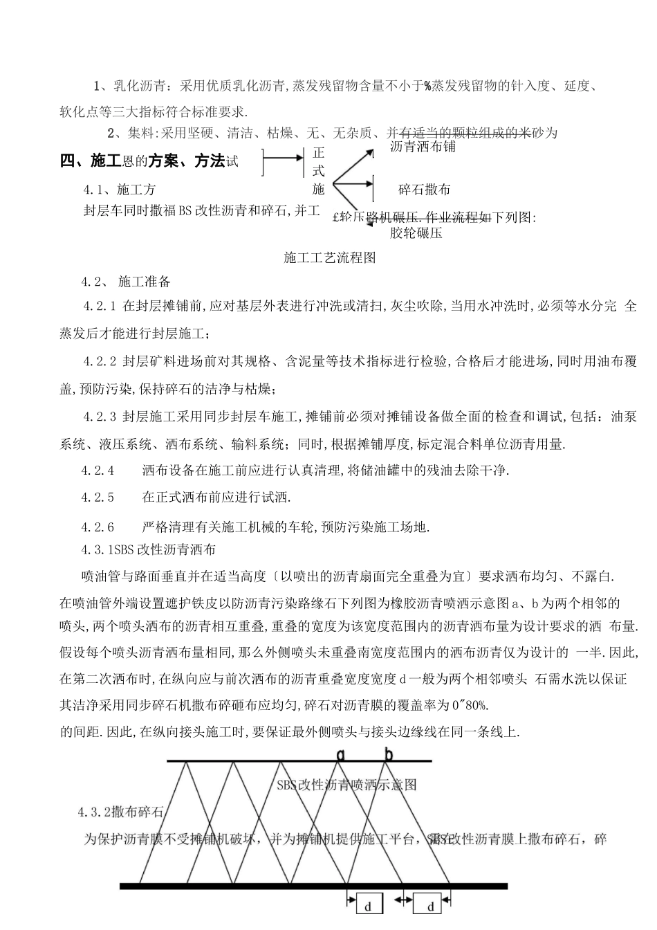 改性沥青同步碎石封层施工方案_第3页