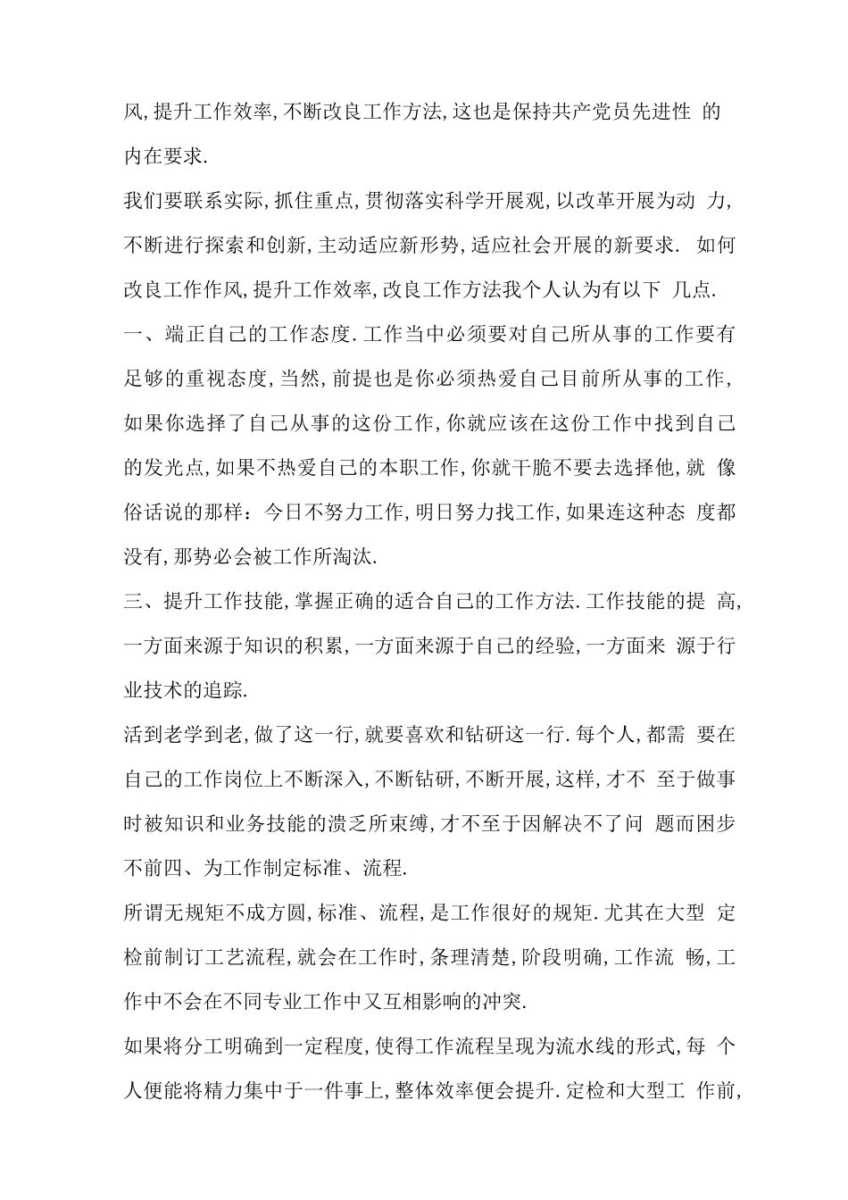 改进工作作风简报_第2页