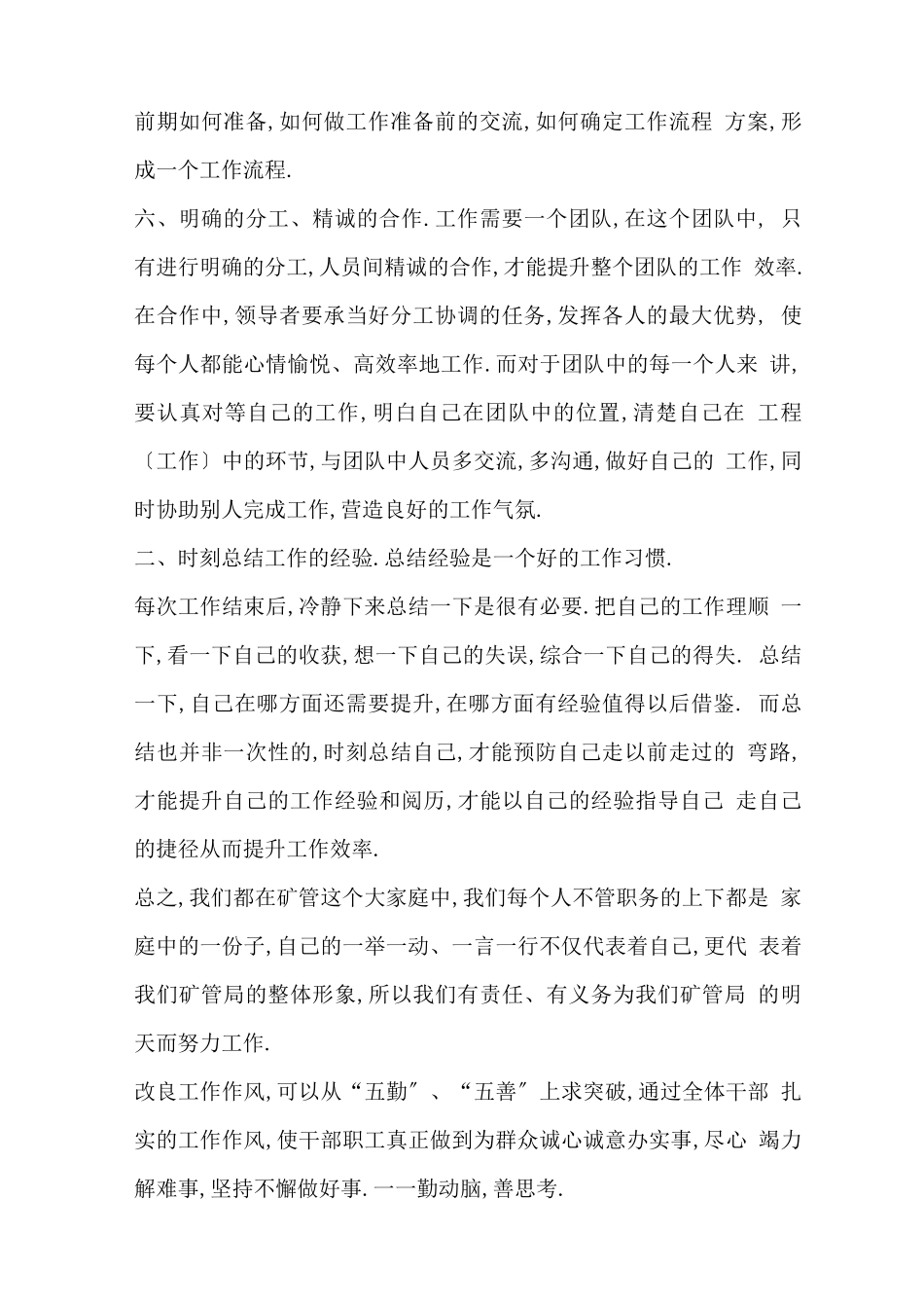 改进工作作风简报_第3页