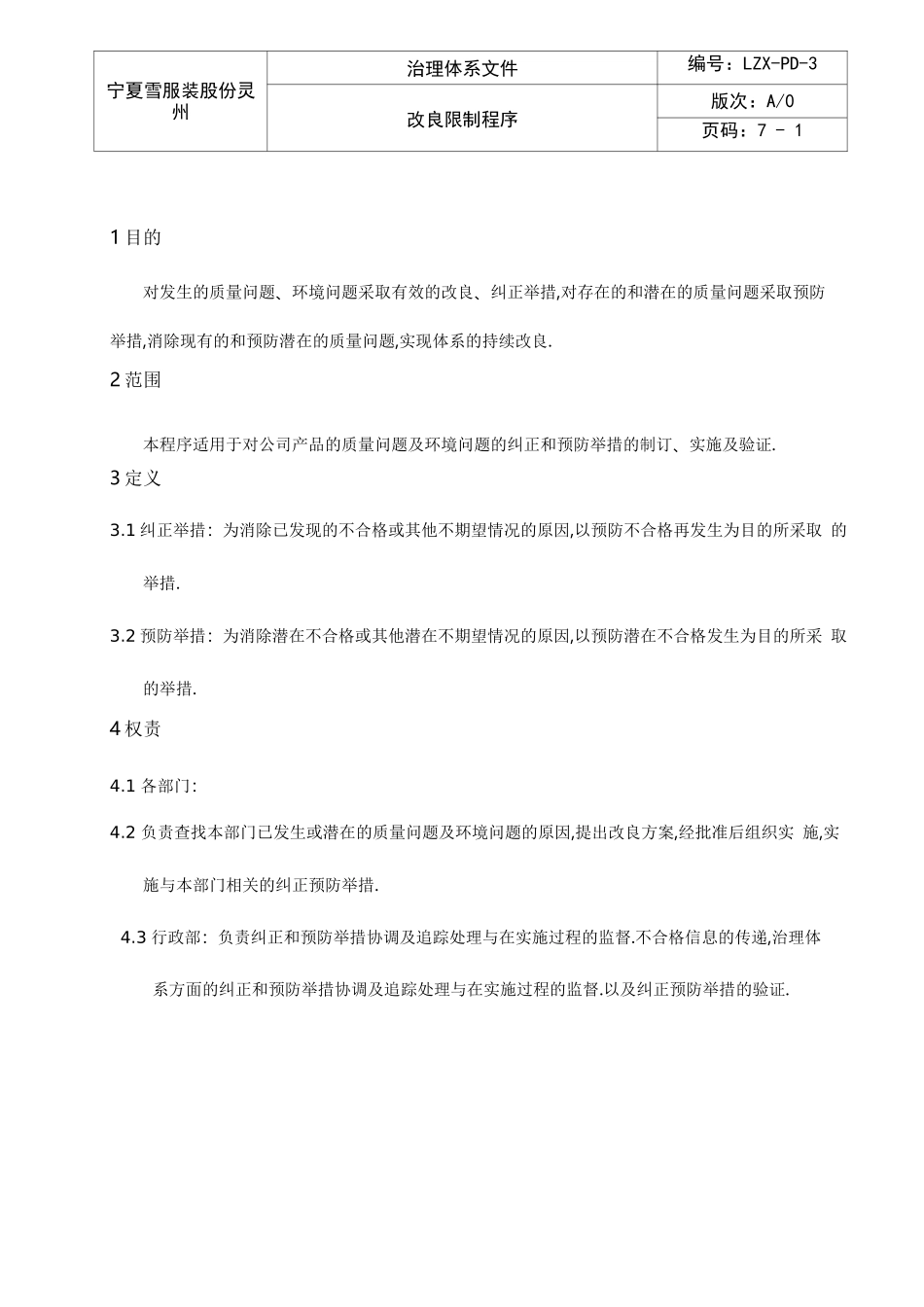 改进控制程序文件_第1页