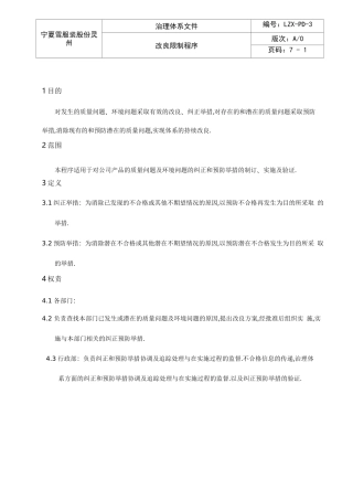 改进控制程序文件