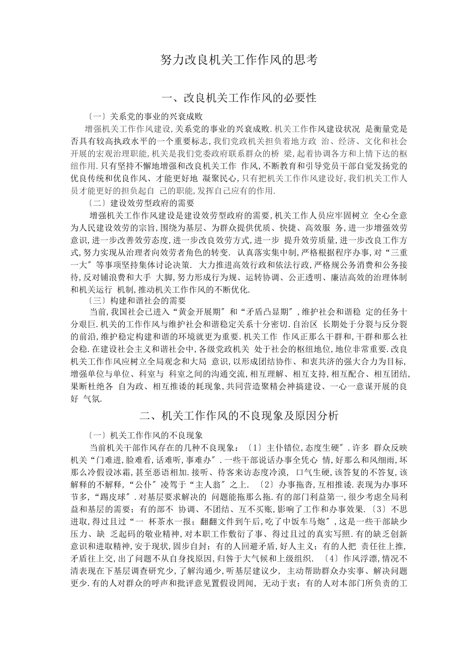 改进机关工作作风_第1页