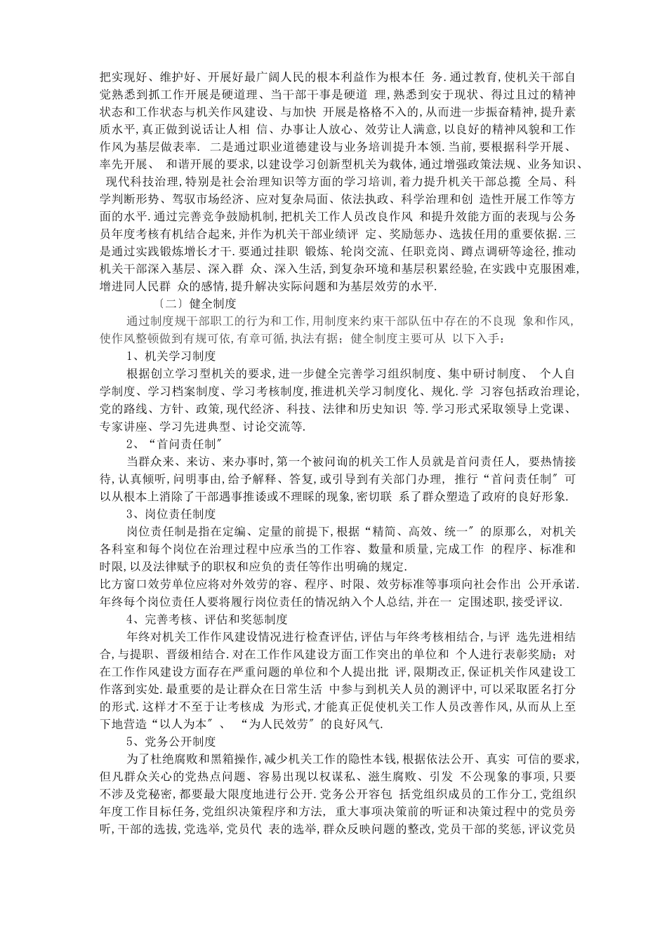 改进机关工作作风_第3页