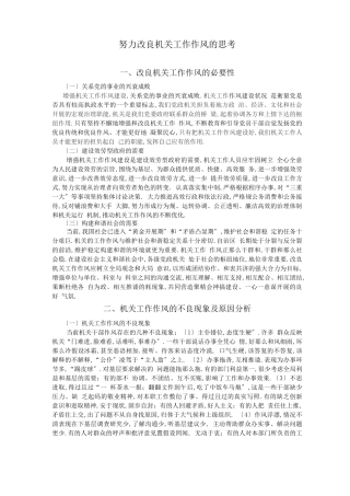 改进机关工作作风