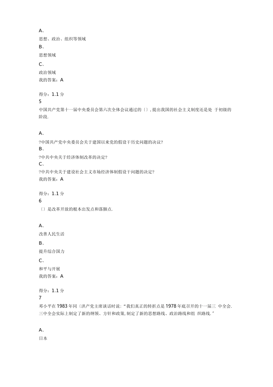 改革开放40年课程题库_第2页