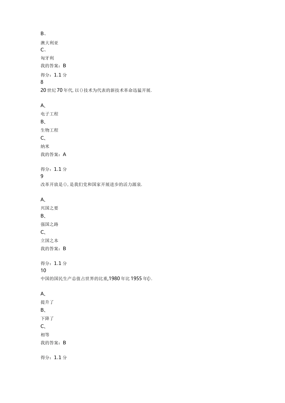 改革开放40年课程题库_第3页