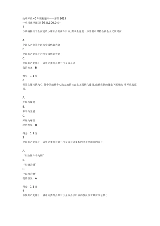 改革开放40年课程题库