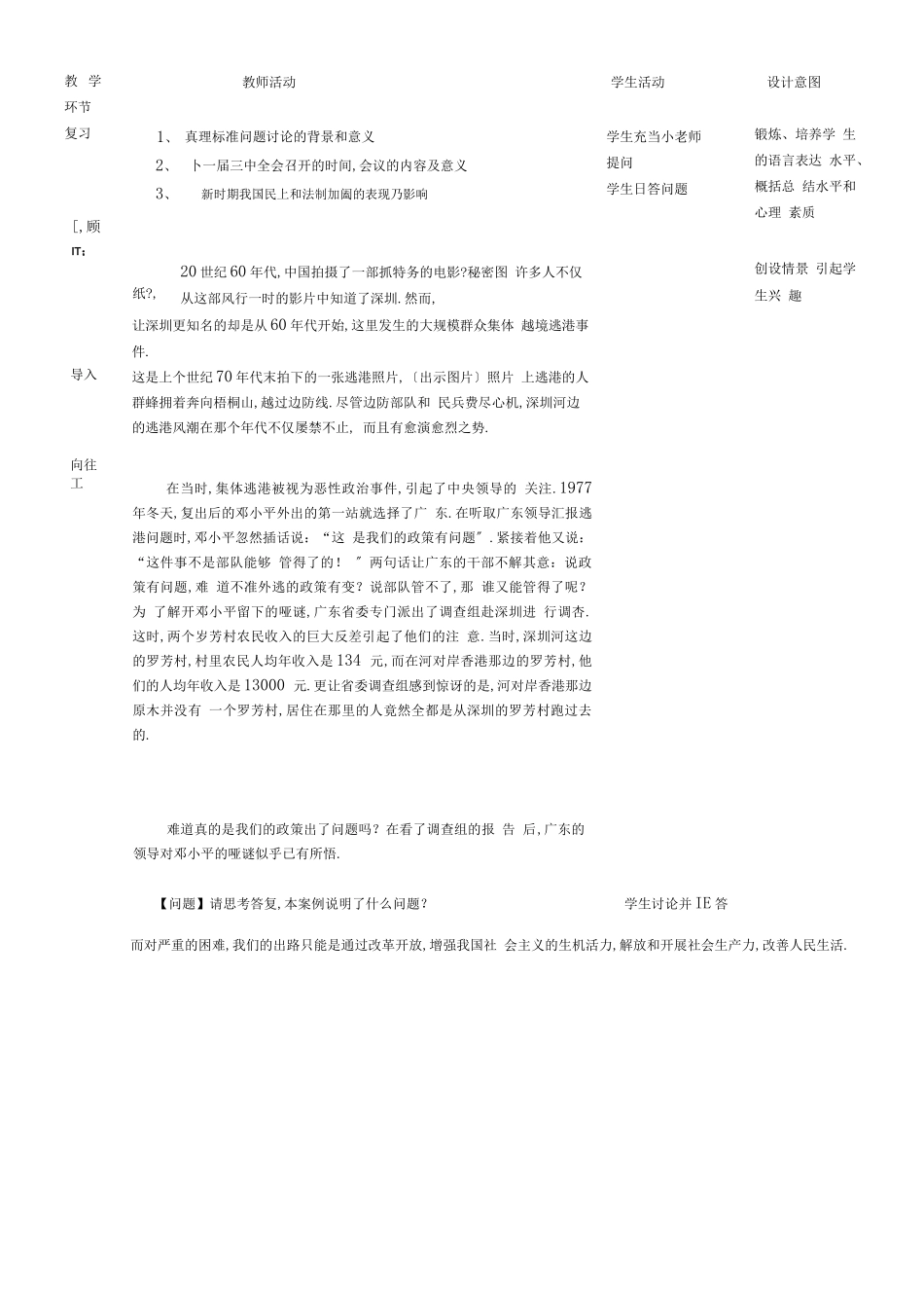 改革开放教案_第3页